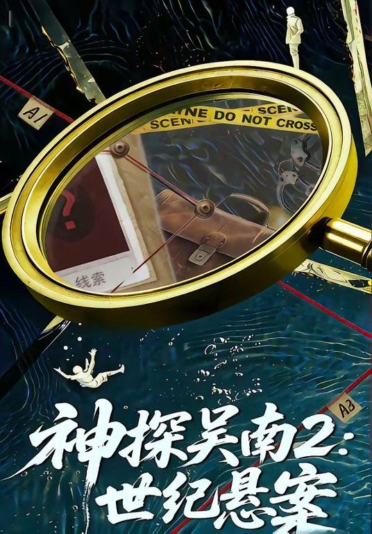 天元突破